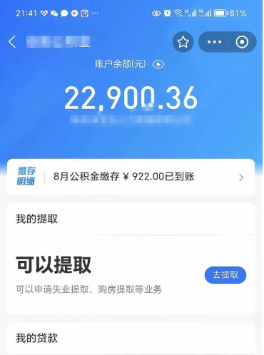 湛江手机上怎么提取公积金（手机里怎样提取公积金）