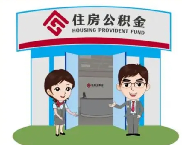 湛江急用钱怎么把公积金取出来（急需用钱怎么取住房公积金）